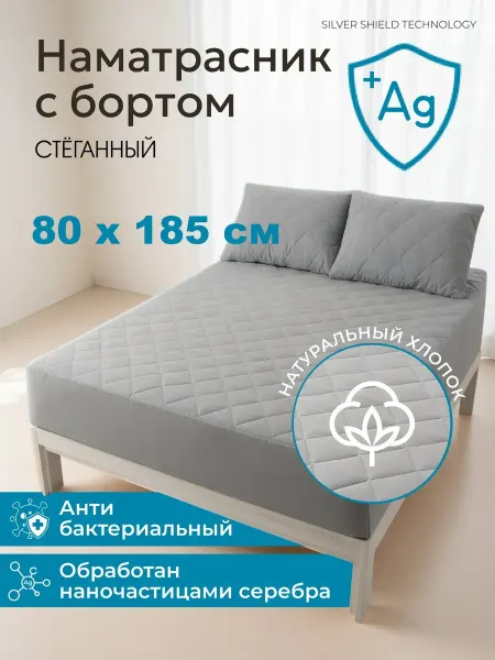 Наматрасник 80х185 см, хлопок, с бортом