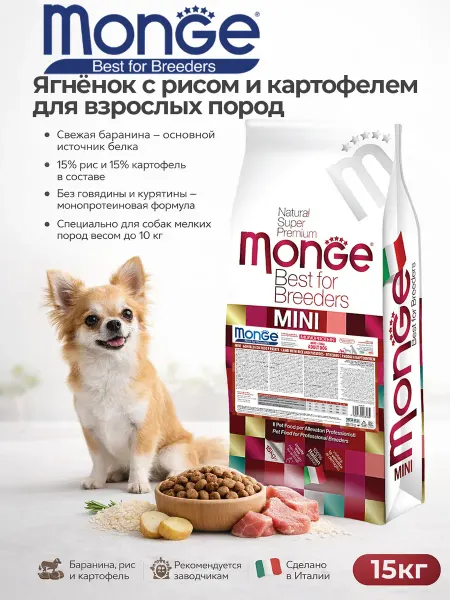 MONGE Корм для собак мелких пород с ягнёнком рисом и картофелем 15…