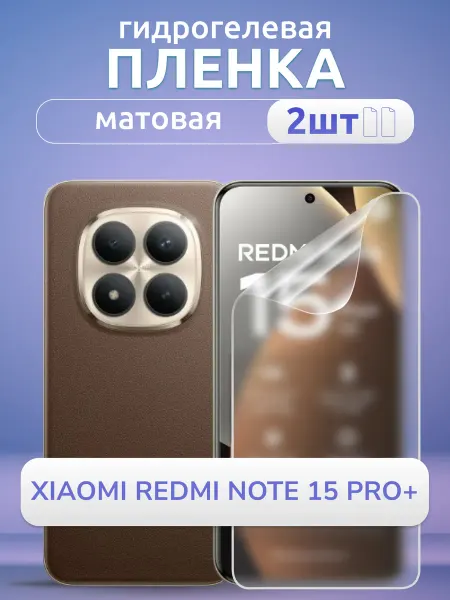 Nano Store Гидрогелевая пленка на Xiaomi Redmi Note 15 Pro + мат 2 шт
