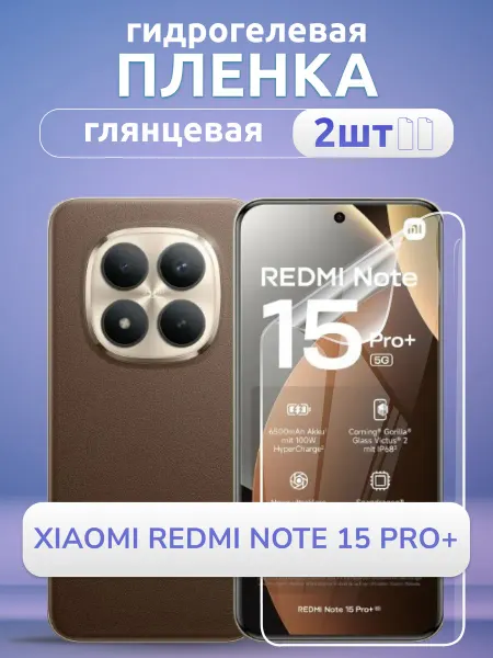 Nano Store Гидрогелевая пленка на Xiaomi Redmi Note 15 Pro+ глянец 2 шт