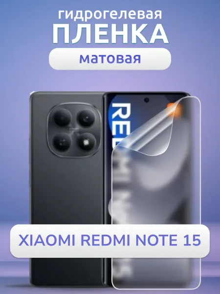 Nano Store Защитная пленка на стекло Xiaomi Redmi Note 15 матовая