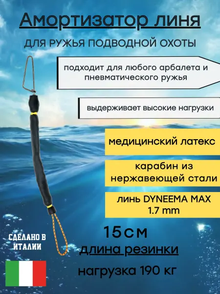 Narwhal Амортизатор линя карабин типа булавка, 15 см
