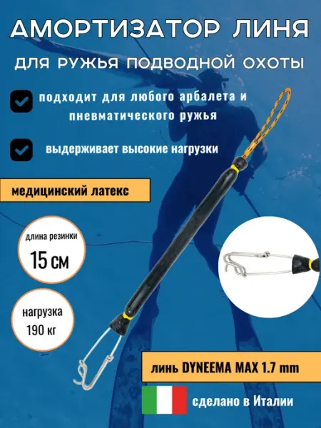 Narwhal Амортизатор линя для подводной охоты, 15 см, чёрный