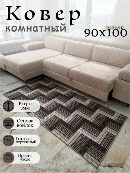ГрaндТекстиль Ковер комнатный детский 90x100
