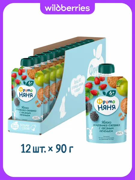 ФрутоНяня Пюре из яблок, земляники и ежевики с печеньем, 90г (12 шт)