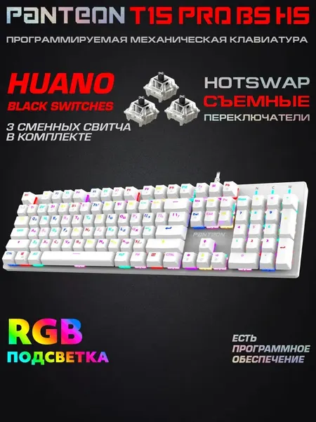 Механическая клавиатура С led-подсветкой RAINBOW PANTEON T15 PRO BS HS White (95)