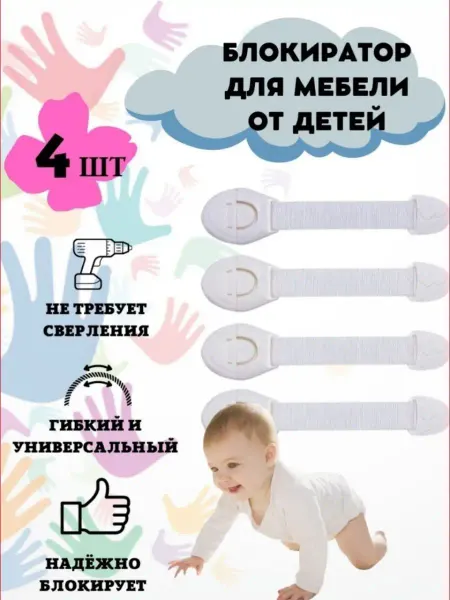 9_89 Универсальный детский замок Блокиратор от детей для мебели