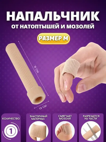 Paiporta Трубка-напальчник от мозолей 15 см