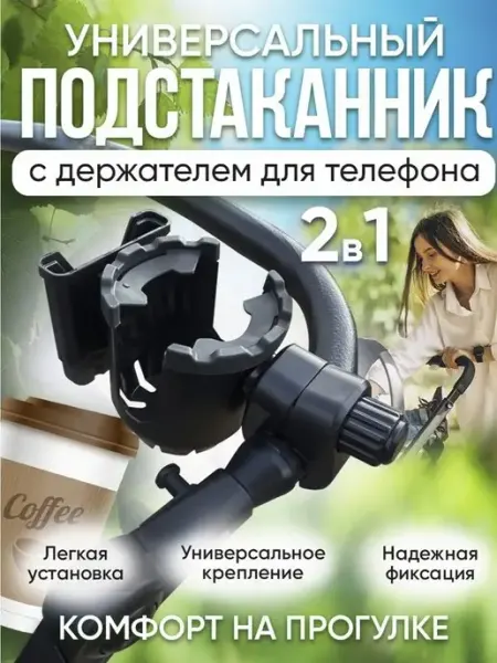 Em Accessories Подстаканник с держателем телефона