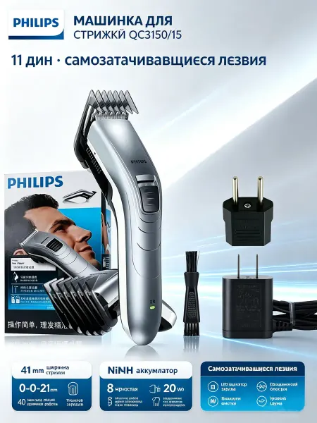 PHILIPS Машинка для стрижки волос QC5130 15