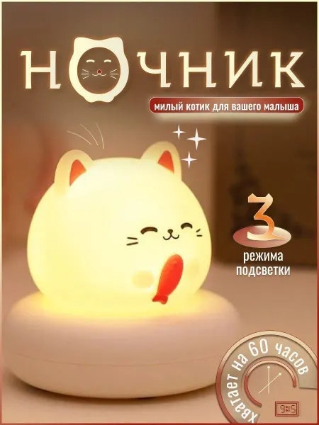 Ali&Ma Ночник детский кошка беспроводной