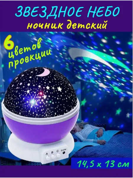 Alizada market Ночник детский проектор звездное небо