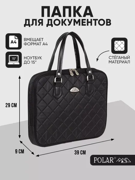 POLAR Сумка-Папка деловая А4 для ноутбука 15" большая