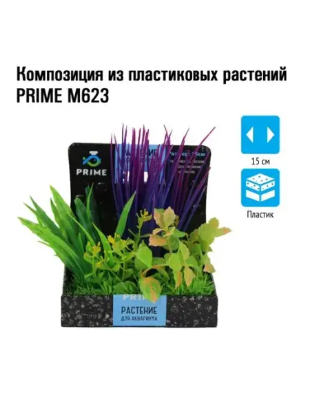 Prime Композиция из пластиковых растений 15см