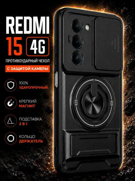 Printofon RIOT защитный чехол на Xiaomi Redmi 15