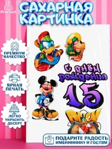 Сахарная картинка printort микки маус, на торт 15 лет в день рождения, съедобное украшение для декора