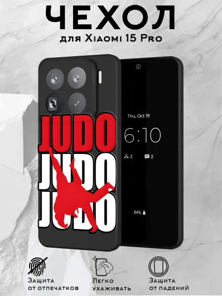 Принт-бутик Чехол на Xiaomi 15 Pro с принтом Дзюдо