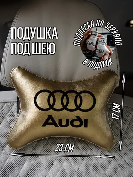 ARTOWS Подушка-косточка в авто Ауди Audi
