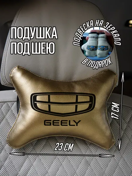 ARTOWS Автоподушка водителю Джилли Geely