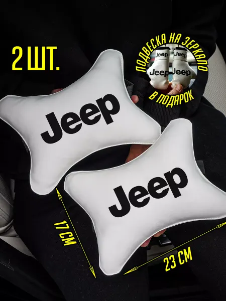 ARTOWS Подарочный набор в авто Джип Jeep