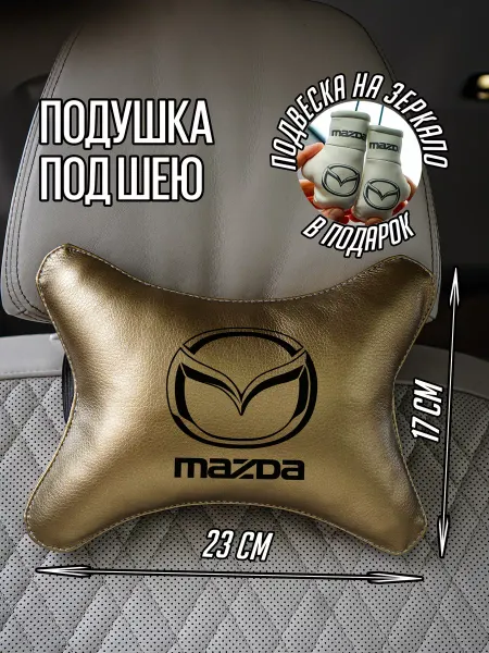 ARTOWS Подушка-косточка в авто Мазда Mazda