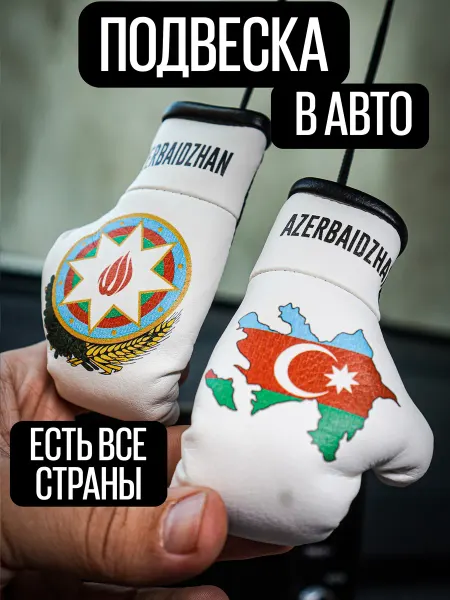 ARTOWS Ароматизатор в салон авто для Азербайджана