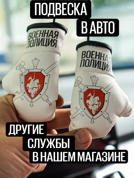 ARTOWS Подвеска в машину для военного Военная полиция