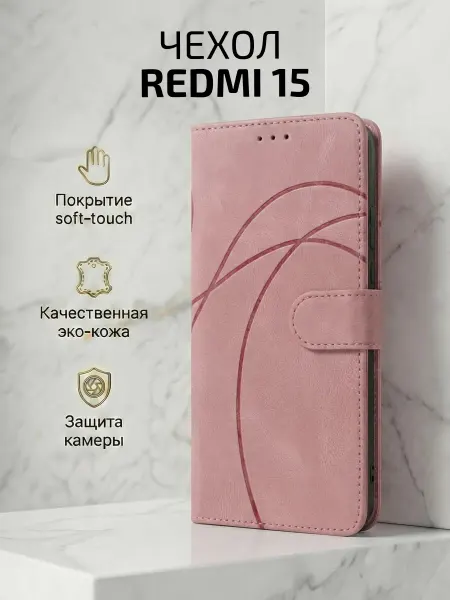 Чехол-книжка на Redmi 15, линии, розовый