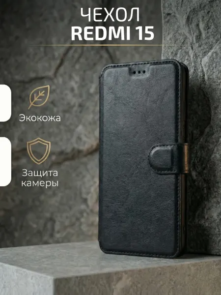 Чехол-книжка на Redmi 15, хлястик, черный