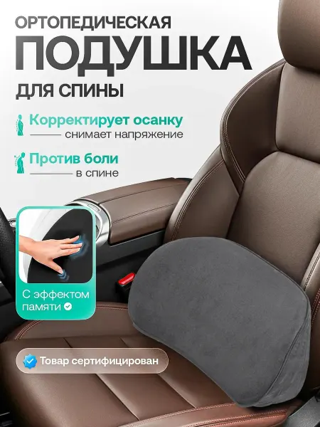 Awesome Автомобильная подушка под поясницу в машину на сиденье