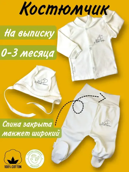 Raduga baby collection Костюм для малыша костюм для новорожденных