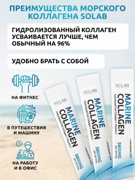Морской коллаген + Витамин С + Гиалуроновая кислота, SOLAB, вкус Нейтральный, 15 стиков