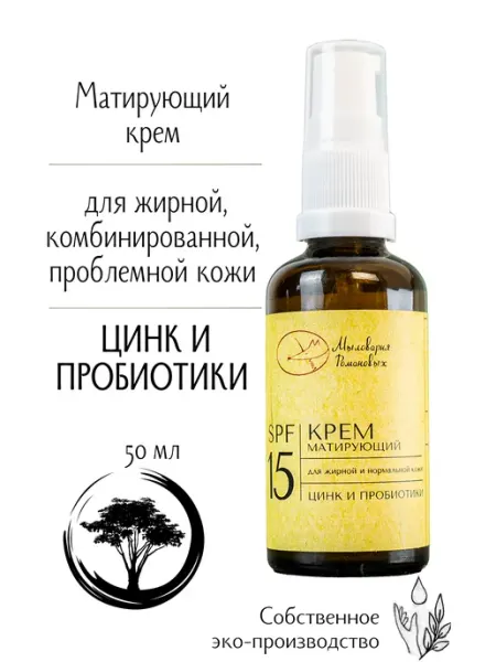 Мыловарня Романовых Крем матирующий с SPF 15