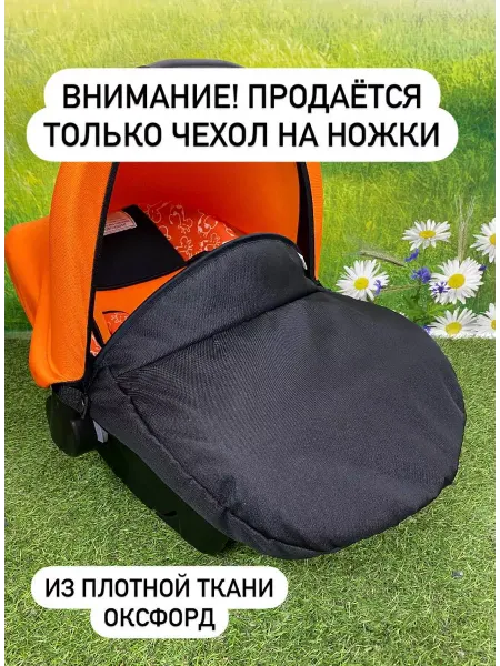 BabyУют Чехол для автолюльки БЕЗ накидки