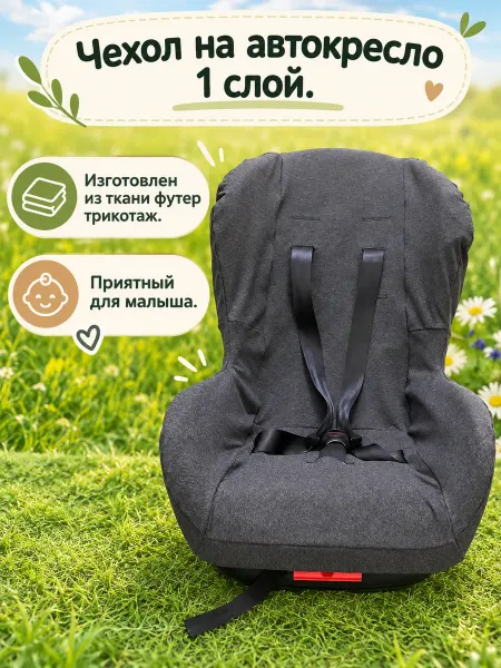 BabyУют Чехол для автолюльки Велюр Премиум размер XL