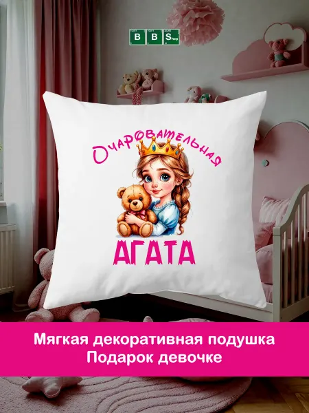 Breaking Bad Shop Декоративная подушка для девочки с именем Агата