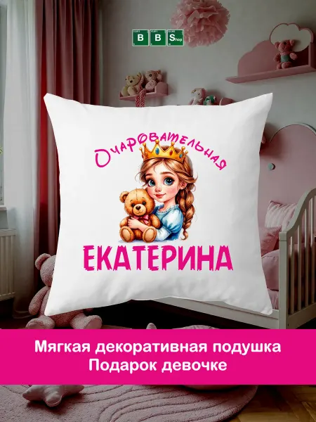 Breaking Bad Shop Декоративная подушка для девочки с именем Екатерина