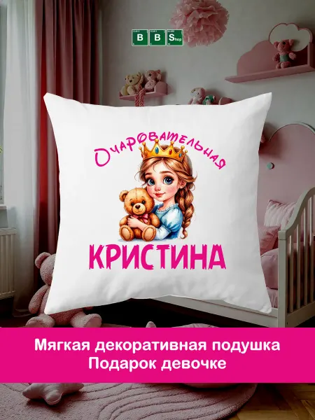 Breaking Bad Shop Декоративная подушка для девочки с именем Кристина