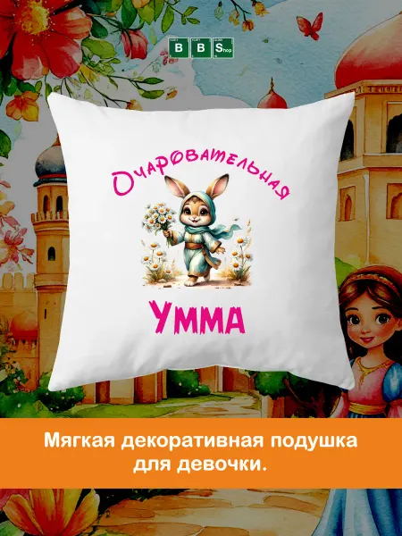 Breaking Bad Shop Детская декоративна подушка с именем Умма
