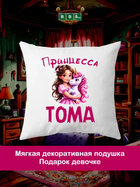 Breaking Bad Shop Детская подушка с именем Тамара, Тома