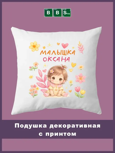 Breaking Bad Shop Подушка в коляску и детскую Оксана