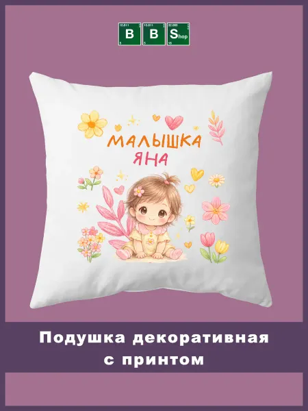 Breaking Bad Shop Подушка в коляску и детскую Яна