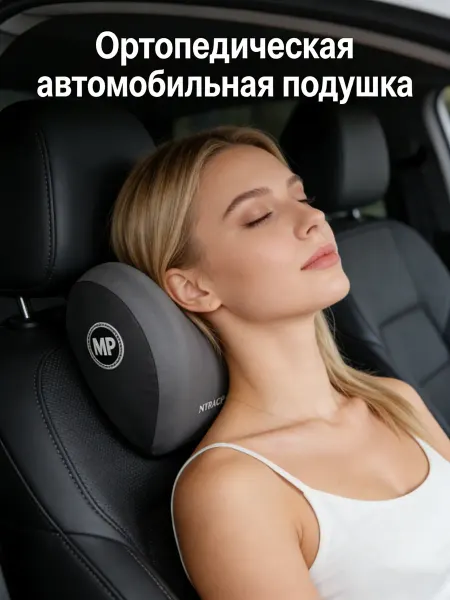 Baseus Ортопедическая подушка для шеи в автомобиль