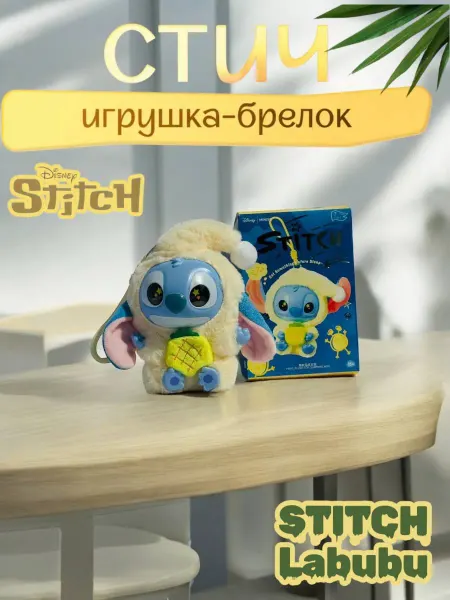 Stick-Toy Мягкая игрушка брелок Стич 15 см