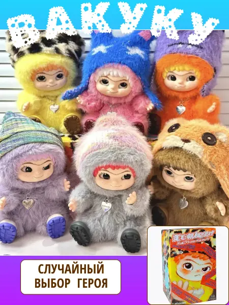 Sun Toys Мягкая игрушка брелок вакуку 15 см
