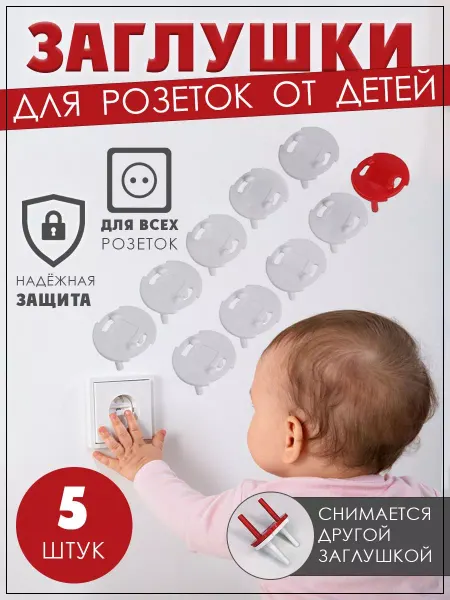 Beroma Набор заглушек для розеток Защита от детей Блокиратор