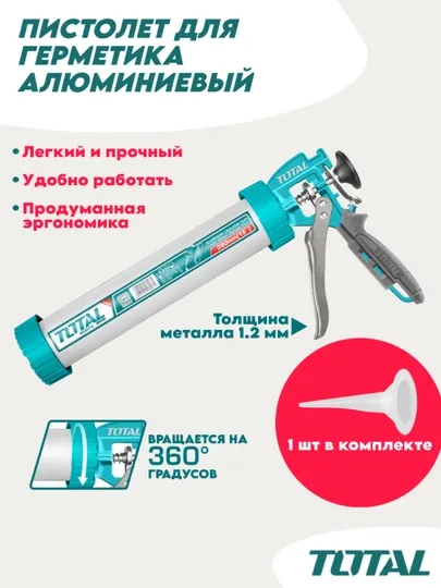 Алюминиевый пистолет для герметика (15") Total THT20115