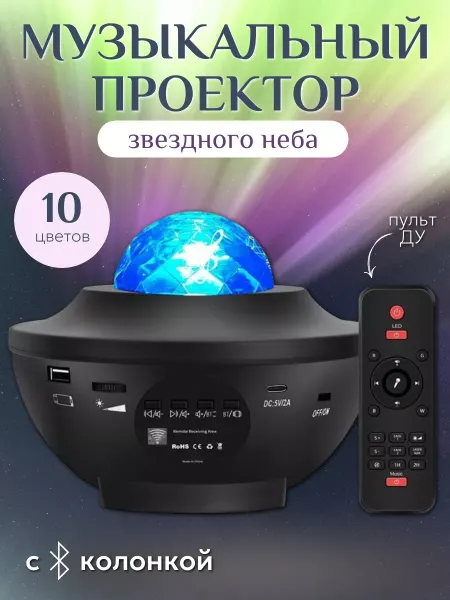 For the house Ночник проектор звездного неба bluetooth