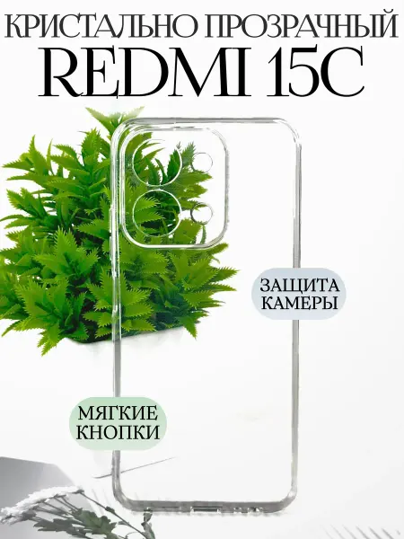 TRINKETIK Чехол на редми 15с прозрачный