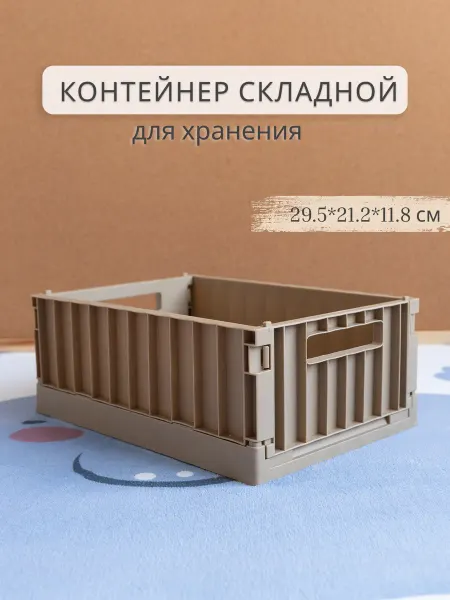 BoDa kids Контейнер складной для хранения